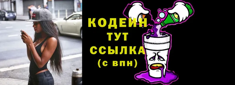 Кодеин напиток Lean (лин)  мориарти формула  omg ONION  Барнаул  наркота 